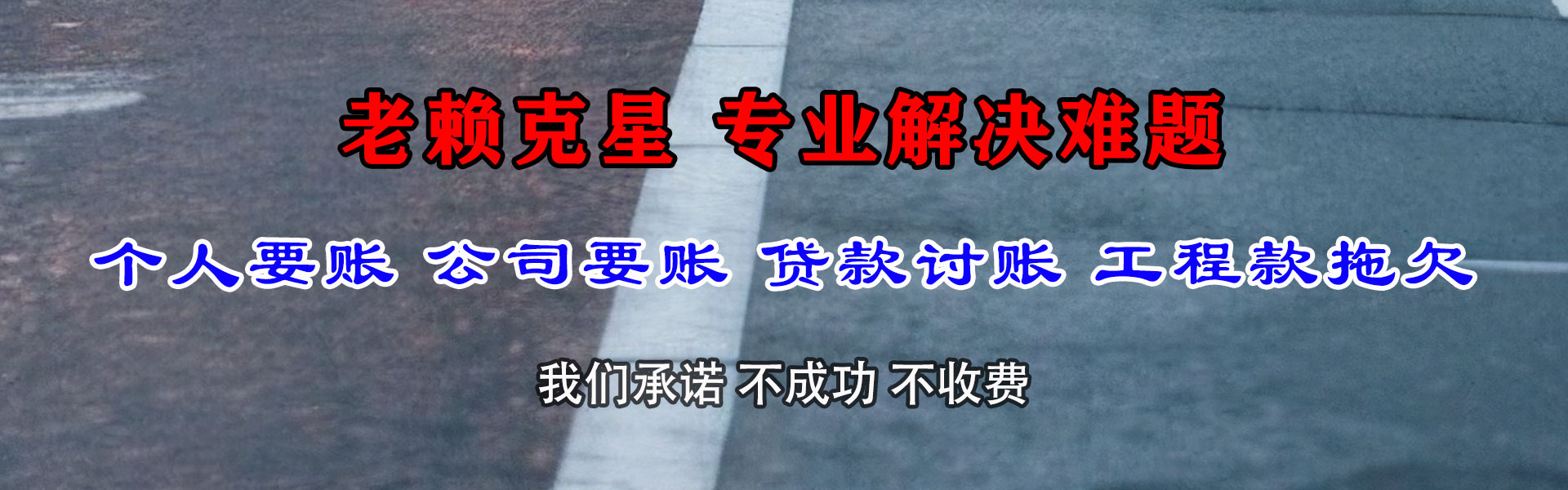 同安讨账公司