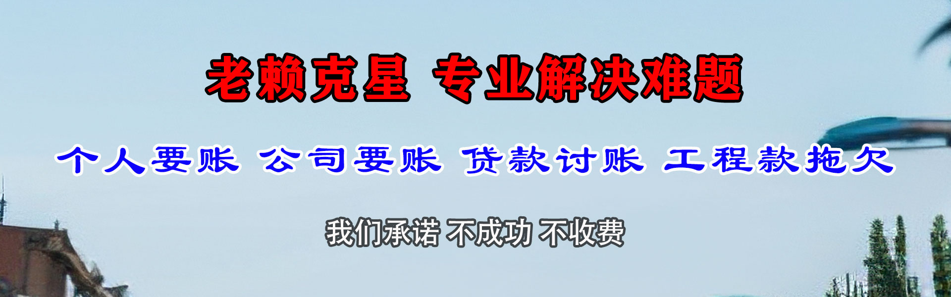 同安讨债公司